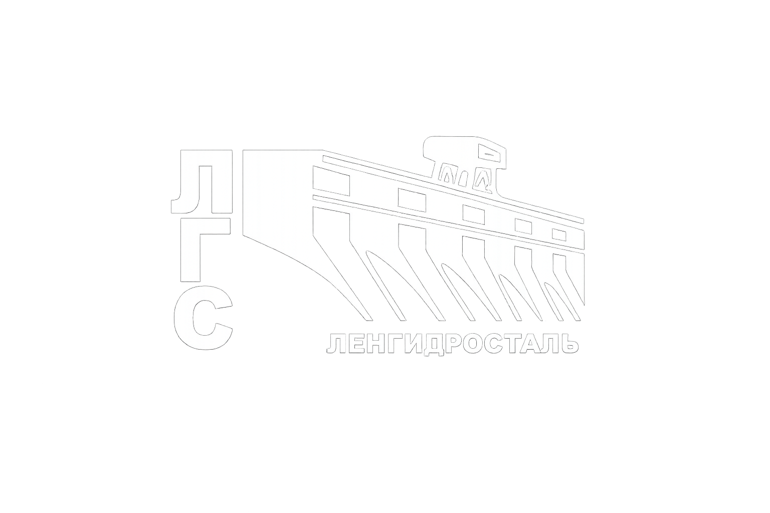 ЛГС